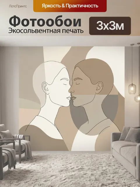 Фотообои Нежный поцелуй двух лиц