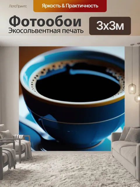 Фотообои кофе в моменте покоя