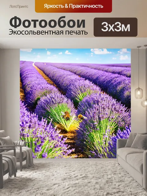Фотообои "пейзаж пейзаж в стиле эмодзи: бесконечные поля лаванды с пчелами и бабочками"