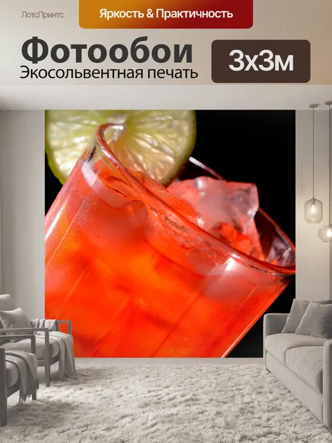 Фотообои Газировка