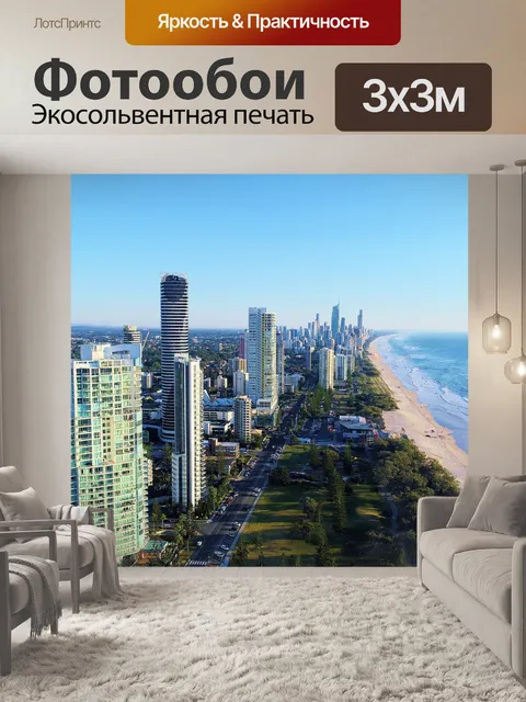 Фотообои Голд-Кост Австралия