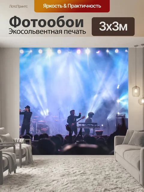 Фотообои Огни