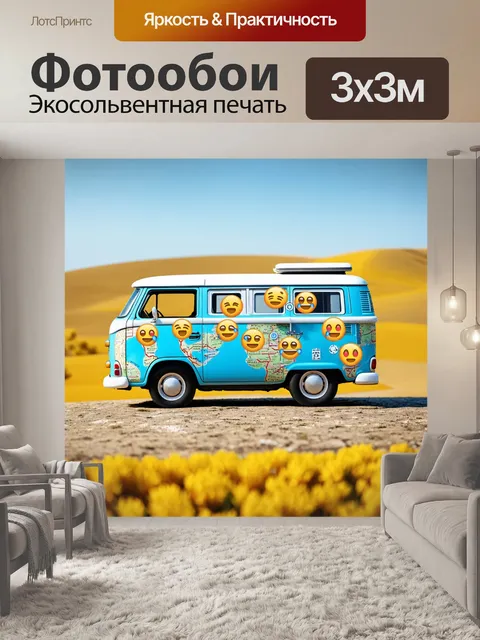Фотообои машина в стиле эмодзи, фургон для приключений, укрытый эмодзи с картами и компасами, стиль путешествий