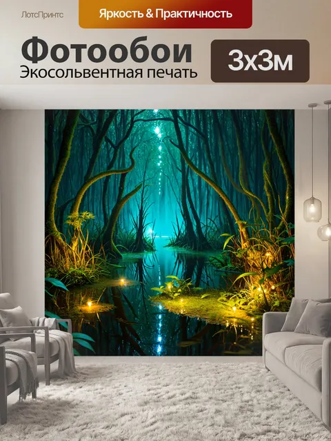 Фотообои природа в стиле фэнтези