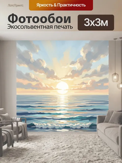 Фотообои Морской закат с облаками