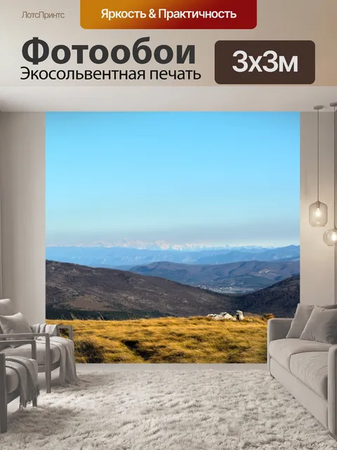 Фотообои Пейзаж
