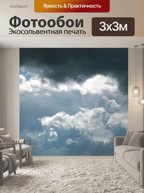 Фотообои свет на облаках
