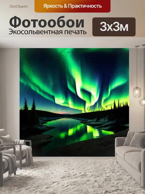 Фотообои северное сияние, окутывающее ночное небо аляски, выполнено в технике сфуумато, с мягкими, размытыми…
