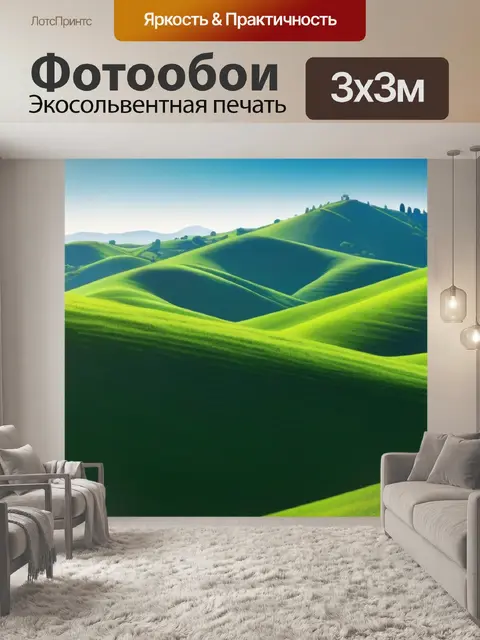 Фотообои зелёные холмы под ярким солнцем