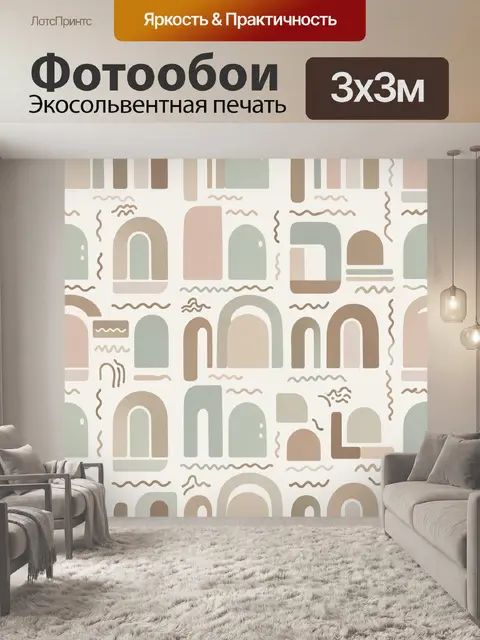 Фотообои Абстрактные арки и волны