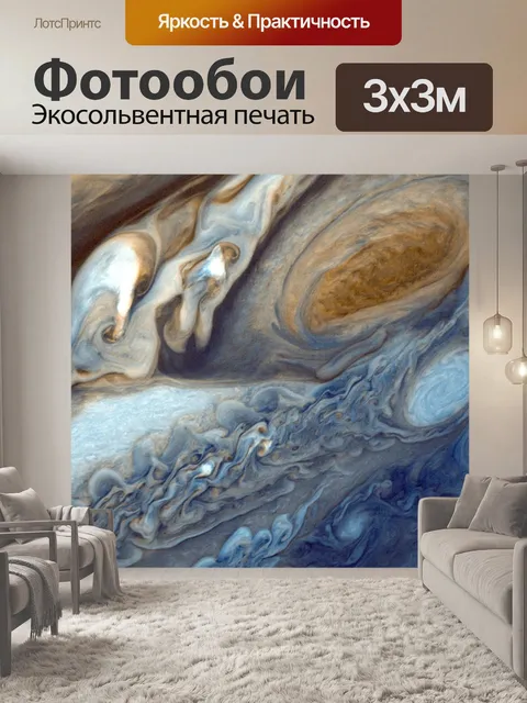 Фотообои Юпитер