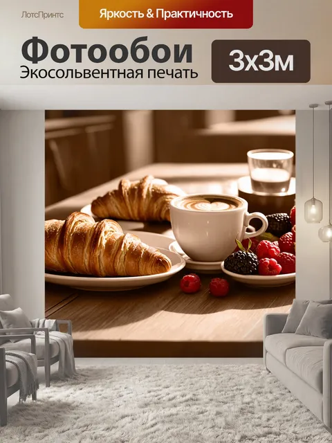 Фотообои в стиле сепия, изображающие завтрак с кофе, круассанами и свежими ягодами на деревянном столе
