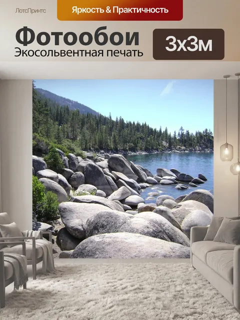 Фотообои Берег