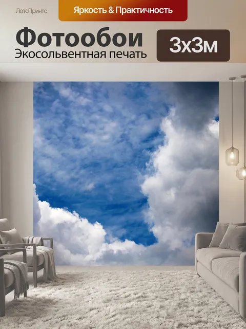 Фотообои белое облако с видимым голубым небом