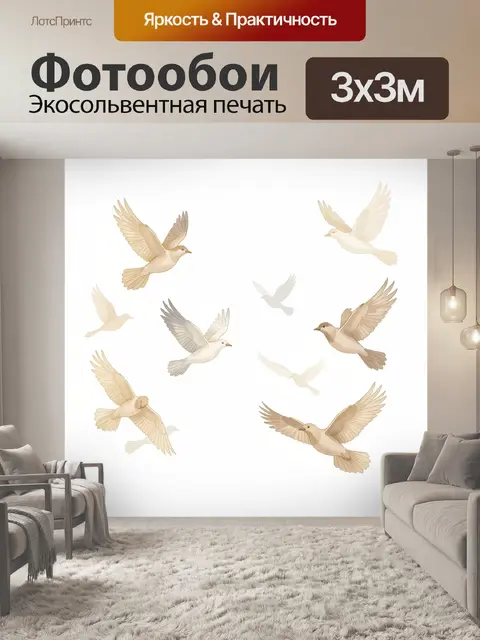 300 × 300 см · Экосольвентная печать