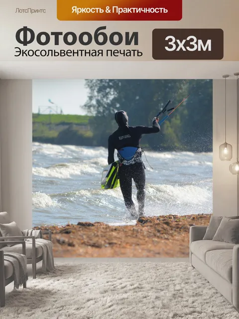 Фотообои Кайтсерфинг