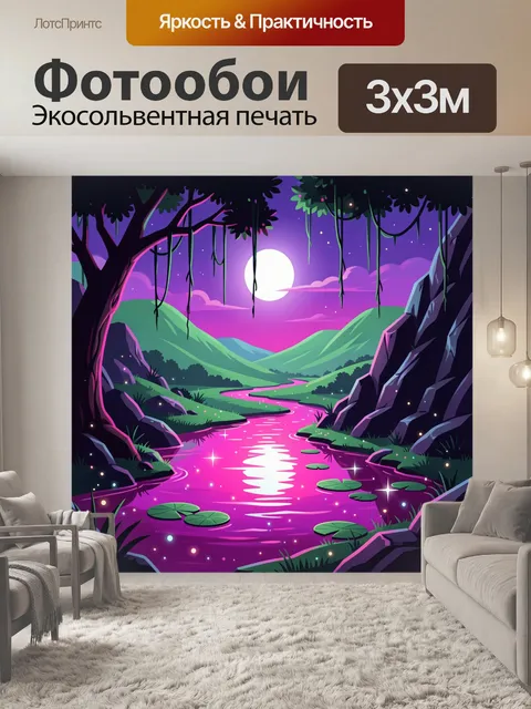 Фотообои Лунная река в сказочной долине