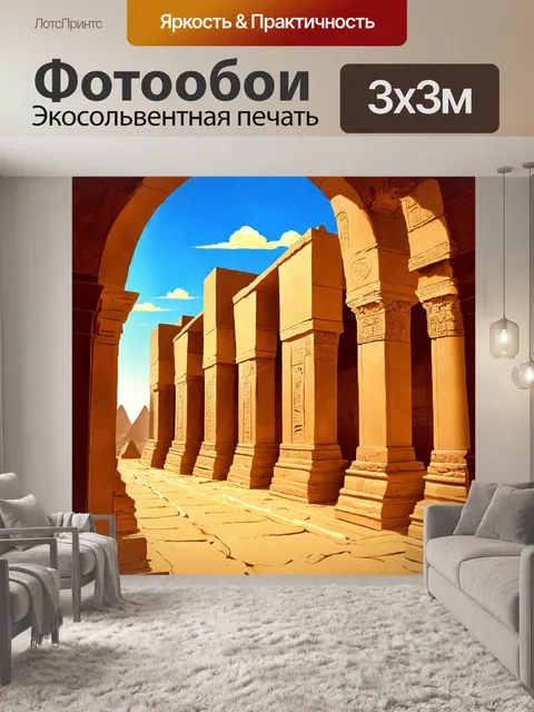 Фотообои египет в стиле иллюстрация: необычные архитектурные элементы древних зданий с элементами магии