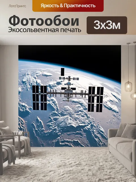 Фотообои космическая станция на орбите планеты