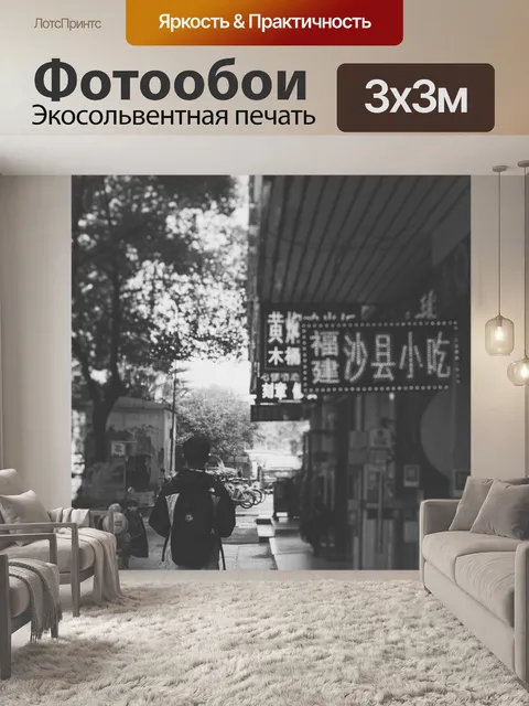 Фотообои Черно белое изображение