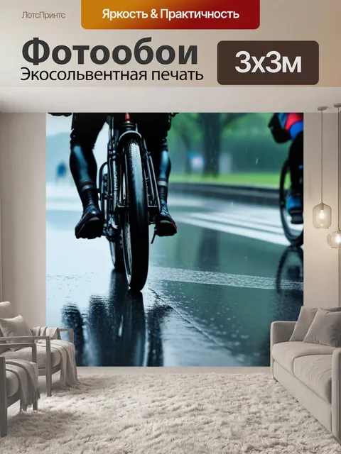 Фотообои мотоциклисты в дождливую погоду