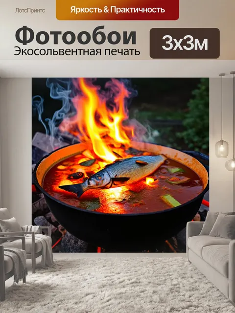 Фотообои процесс приготовления ухи на открытом огне у костра