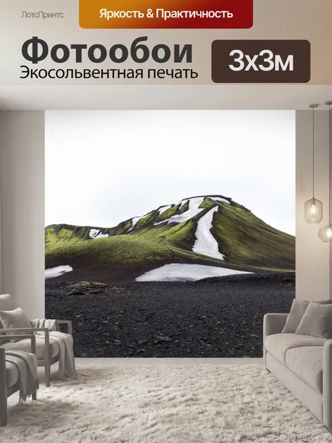 Фотообои Исландский пейзаж вулкана