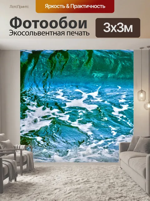 Фотообои Бирюзовый Стена Ocean Wave