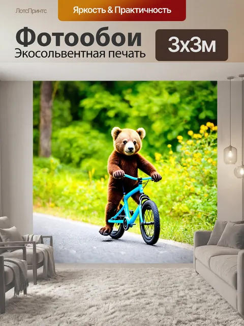 Фотообои медвежонок, который учится кататься на велосипеде