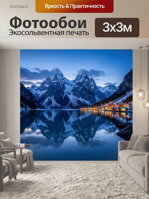Фотообои Заснеженные вершины у ночного озера