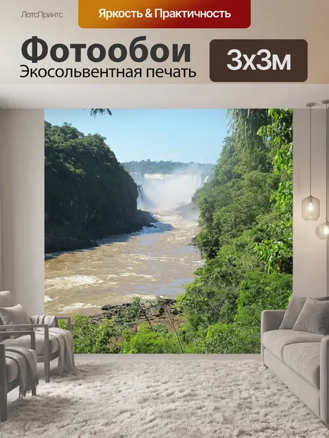 Фотообои Водопады