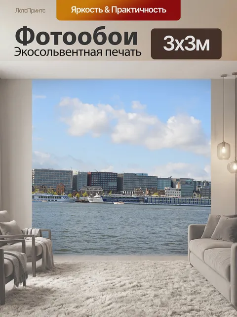 Фотообои Вид на город Амстердам 015