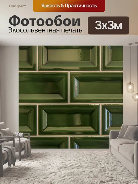 Фотообои Стена или пол