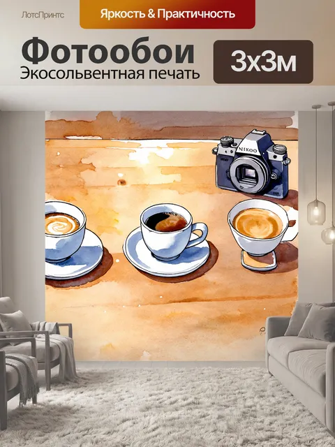 Фотообои в стиле акварель с тщательно нарисованными чаем и кофейными чашками на деревянном столе