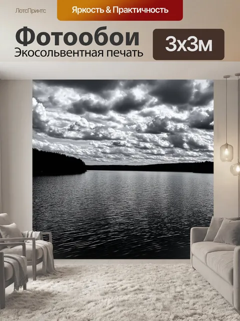 Фотообои озеро в черно-белом стиле, отражение облаков в успокоенной воде