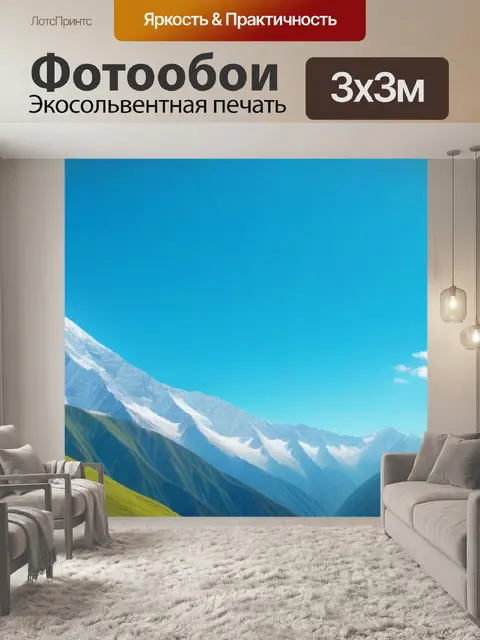 Фотообои горы на фоне яркого солнечного неба