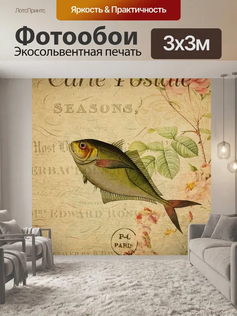Фотообои Винтажная художественная открытка с рыбо