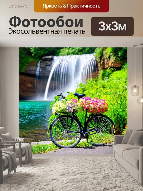 Фотообои велосипед с цветами у красивого водопада, яркие цветы против прозрачной воды и зелени