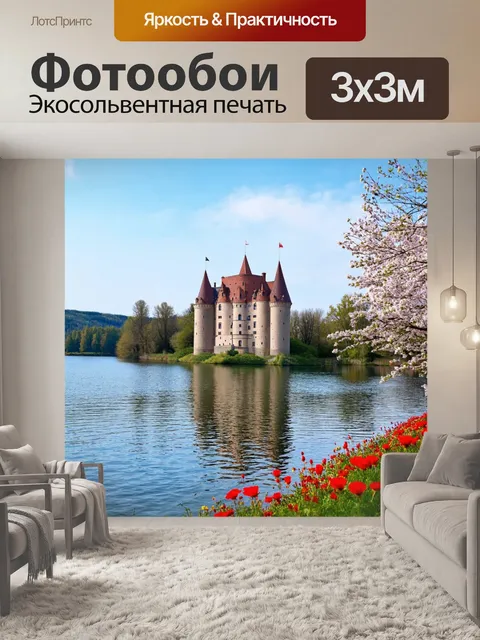 Фотообои озеро в стиле ретро, классическая архитектура старого замка на фоне водной глади, весенние цветы у берега