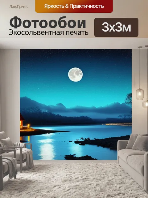 Фотообои красивый ночной пейзаж с луной