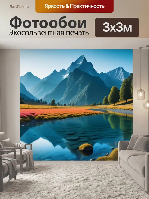 Фотообои пейзаж с высоким разрешением