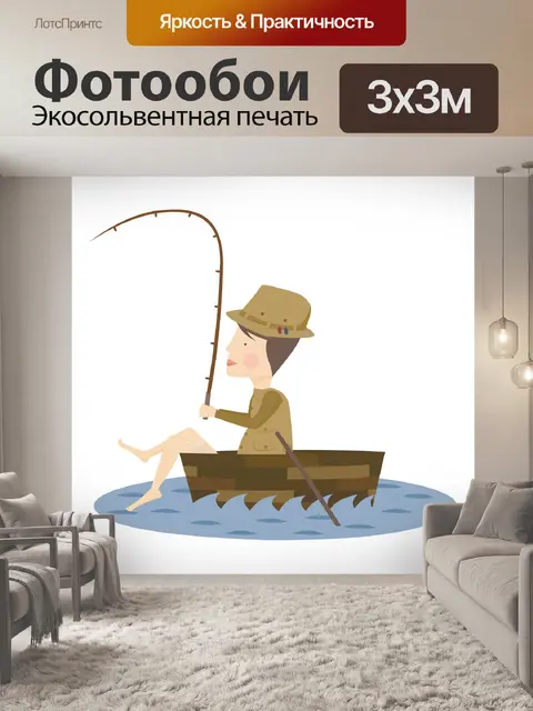 Фотообои Рыбак 2