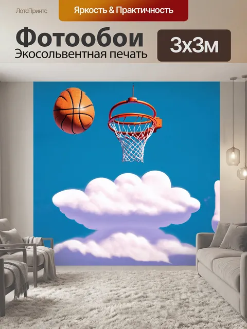 Фотообои фантазийное изображение корзины