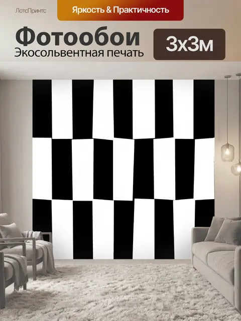 Фотообои шашка