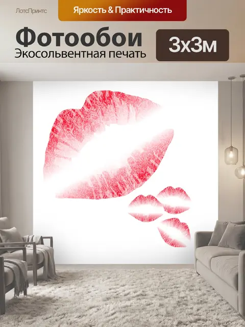 Фотообои красные губы установить