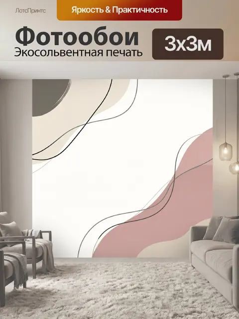 Фотообои Абстрактные линии и пастельные формы