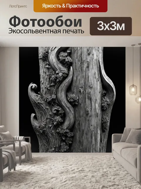Фотообои черно-белый с изображением резного дерева