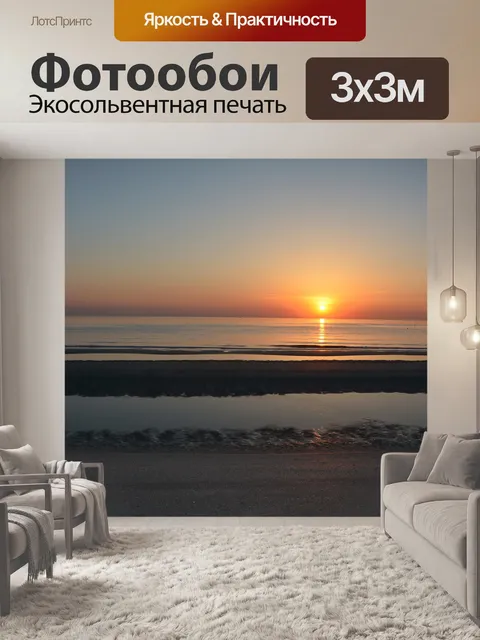 Фотообои Рассвет