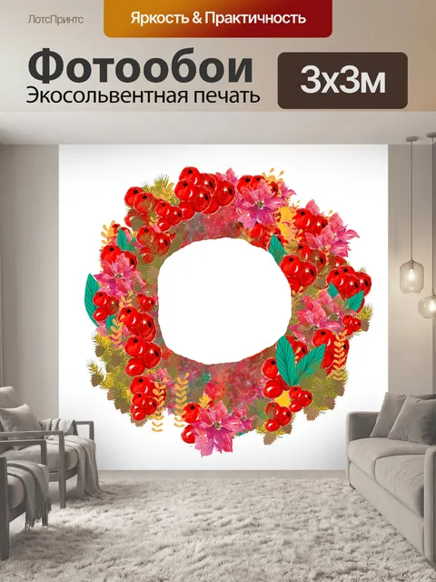 Фотообои Рождественский венок из красных ягод