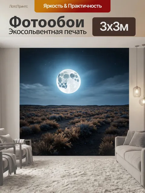 Фотообои ночь в стиле фэнтези, таинственная пустошь, где свет солнца превращается в лунный